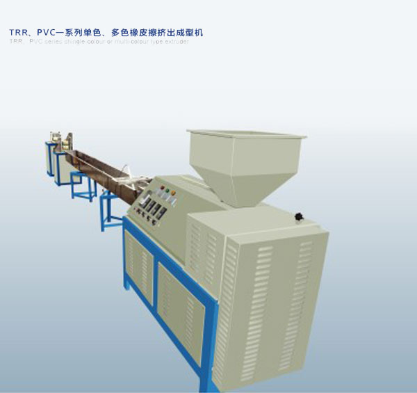 TRR,PVC=系列單色，多色橡皮擦擠出成型機(jī)